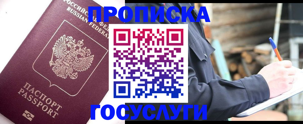 прописка для работы в Навашино